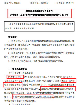易尚展示與京東尚科攜手共建3D電商智能建模項目，引領貿易新體驗